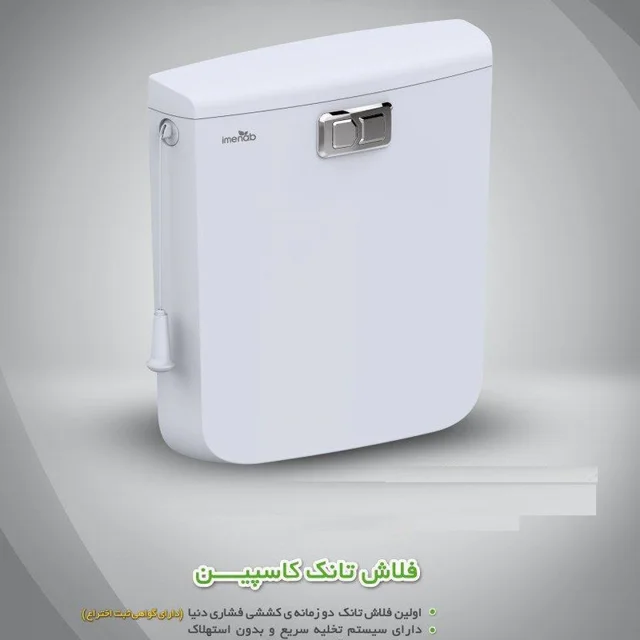 فلاش تانک ایمن آب مدل caspian 102116812